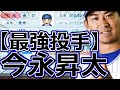 【パワプロ2023】~横浜DeNAベイスターズ ・今永昇太~対決サクサクセス♯60【実況プレイ】