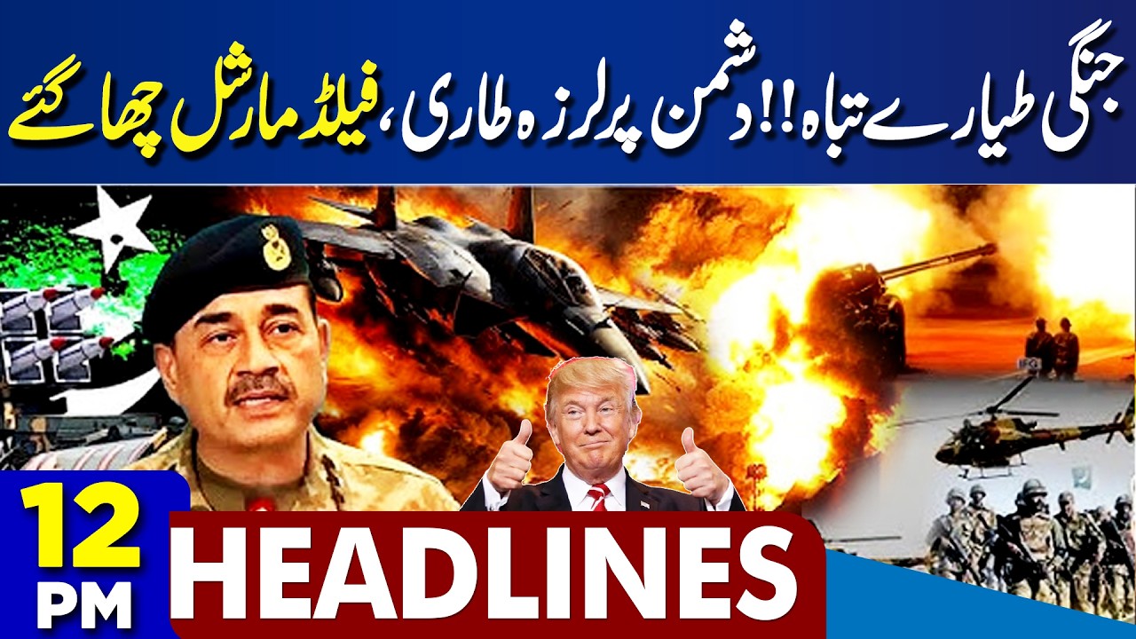 Second Injection | Imran Khan Eye Treatment Update | Pak Army Attack | Trump Action | 12PM Headlines