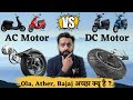 Ola ather bajaj      electric scooter  bldc vs pmsm motor  pvj educational