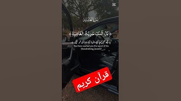 قرآن كريم #foryou #اكسبلور #motivation #تيك_توك #love #دويتو #music #لايك #duet #automobile