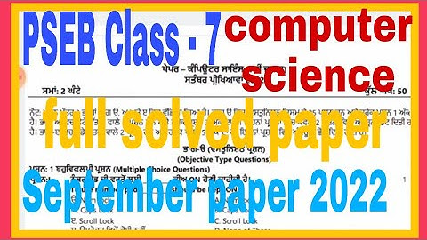 PSEB Class - 7 paper computer science full solved paper September 2022