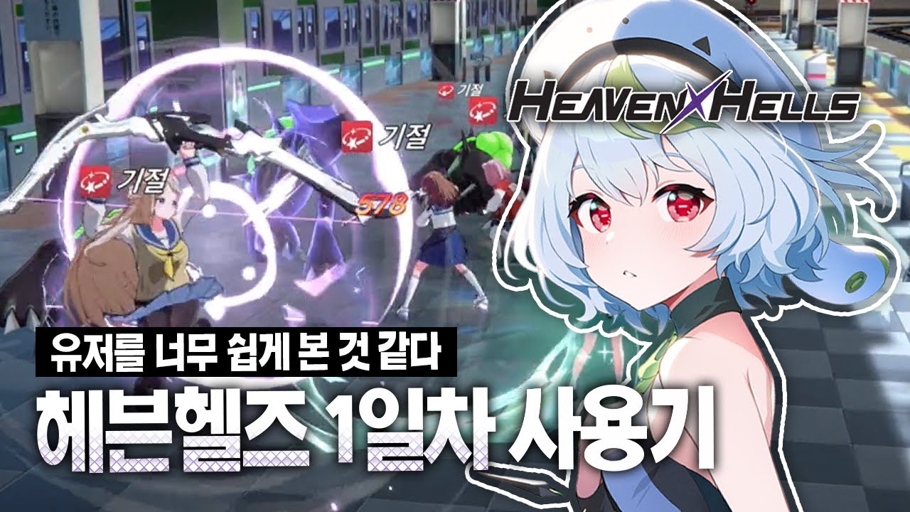 신작게임 헤븐헬즈는 유저를 좀 쉽게 본게 아닌가 싶다.