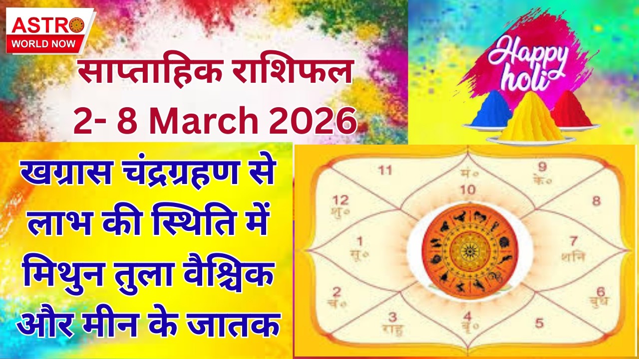 खग्रास चंद्रग्रहण का बड़ा असर: किसे मिलेगा फायदा? जानें पूरा राशिफल | Dr. Manish Mohan | #astrology