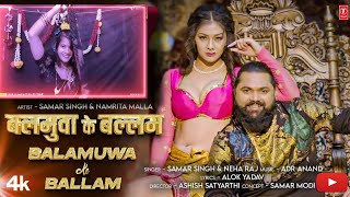 Balamua ke balam _official #video | #samar Singh £ #Neha Raj | Ft-Namrita Mala   Balamuwa ke ballam