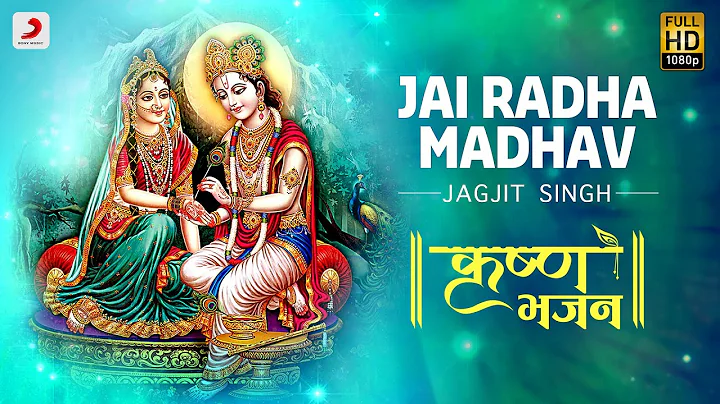 Jai Radha Madhav - Krishna Bhajan | Jagjit Singh | Bhakti Songs | Janmashtami 2020