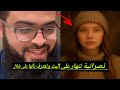 مناظره مع نصرانية حوار رهيب ولأول مرةمسيحية تنهار وتنصدم من كتابها المقدس