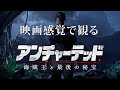映画感覚で観るアンチャーテッド 海賊王と最後の秘宝 全ストーリームービー PS4 PRO 1080P