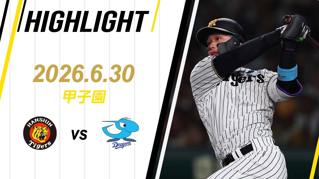 阪神タイガース公式サイト