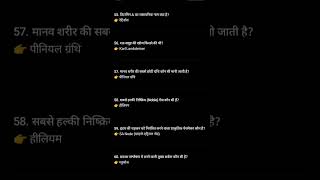 #short# science #mcq #competition exam # The Timeline Classes # Anurag Merutha #