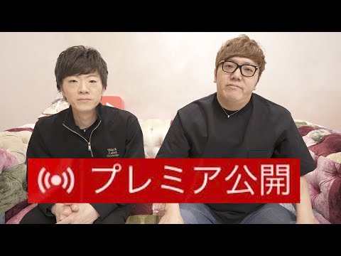 『プレミア公開』の意味を知らない皆様に送る動画