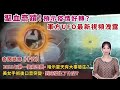 聖血奇蹟預示疫情好轉｜UFO最新洩露視頻，五角大樓承認是真實的｜2021年第一個麥田圈，暗示今年夏天有大事發生｜美女手術後，口音突變，到底發生了什麼｜奇聞頭條｜Viv & Geo