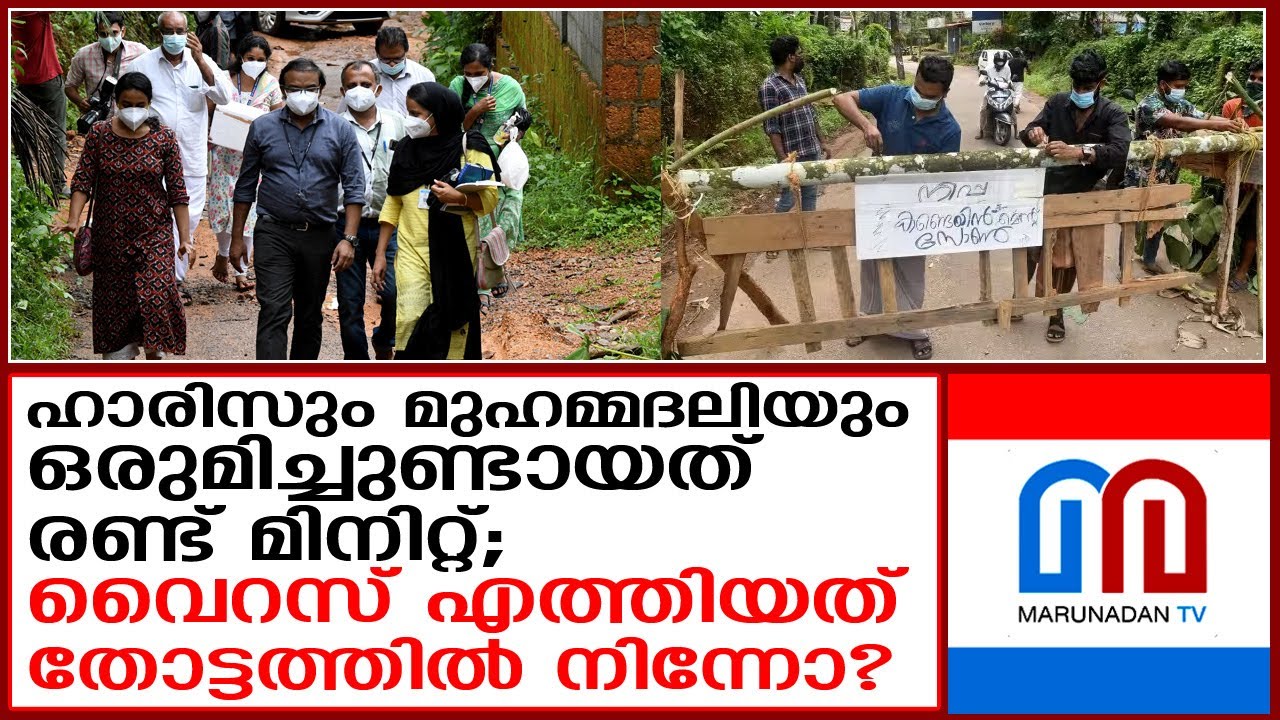 കോഴിക്കോട്ടും പരിസര ജില്ലയിലും അതീവ ജാഗ്രത തുടരും  I  nipah virus