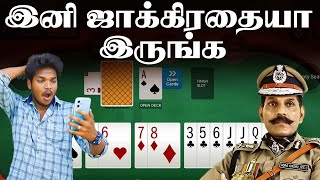 Online Rummy: Why Online Rummy will Ban (2022) | DGP எச்சரிக்கை | இனி Online Rummy-க்கு தடை? screenshot 5