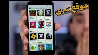 #فادي_fady_amir موقع سري : لتحميل اي لعبة او تطبيق (مجانا ومهكرة) !!! لايفوتك screenshot 4