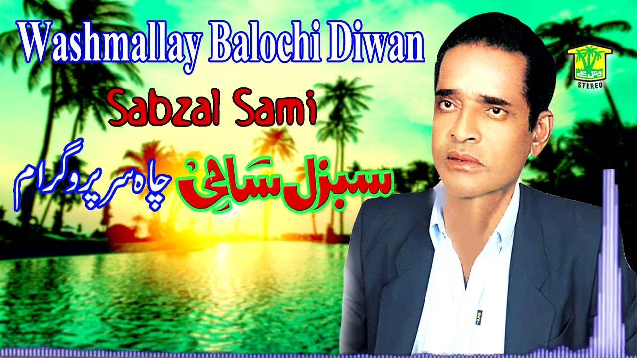 New Balochi Song | MAROCHAN ZAHER MANA NELA | SABZAL SAMI  | SABZAL SAMI | Washmallay DIWAN