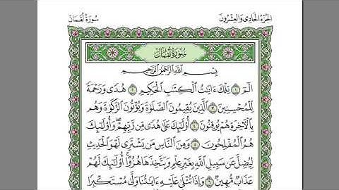 سورة لقمان الشيخ عبد الرحمن السديس بدون اعلانات
