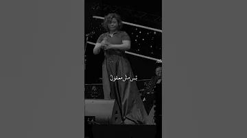 بس مش معقول اتعذب على طول شيرين شيرين عبدالوهاب اغاني اكسبلور Explore Sorts Sherine 