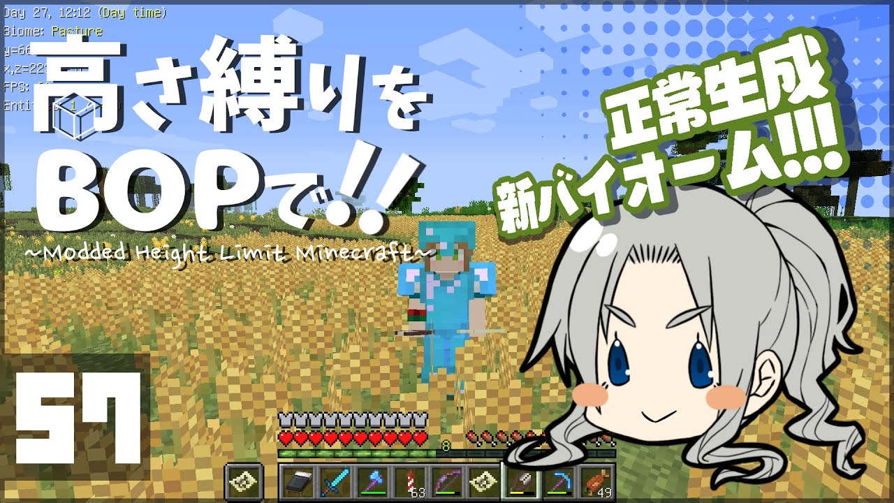 【マインクラフト】高さ縛りをBOPで！！#57「許されざるワンダラー」【ゆっくり実況】