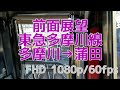 【前面展望】東急多摩川線 多摩川→蒲田 の動画、YouTube動画。