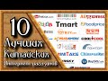 10 лучших китайских интернет магазинов