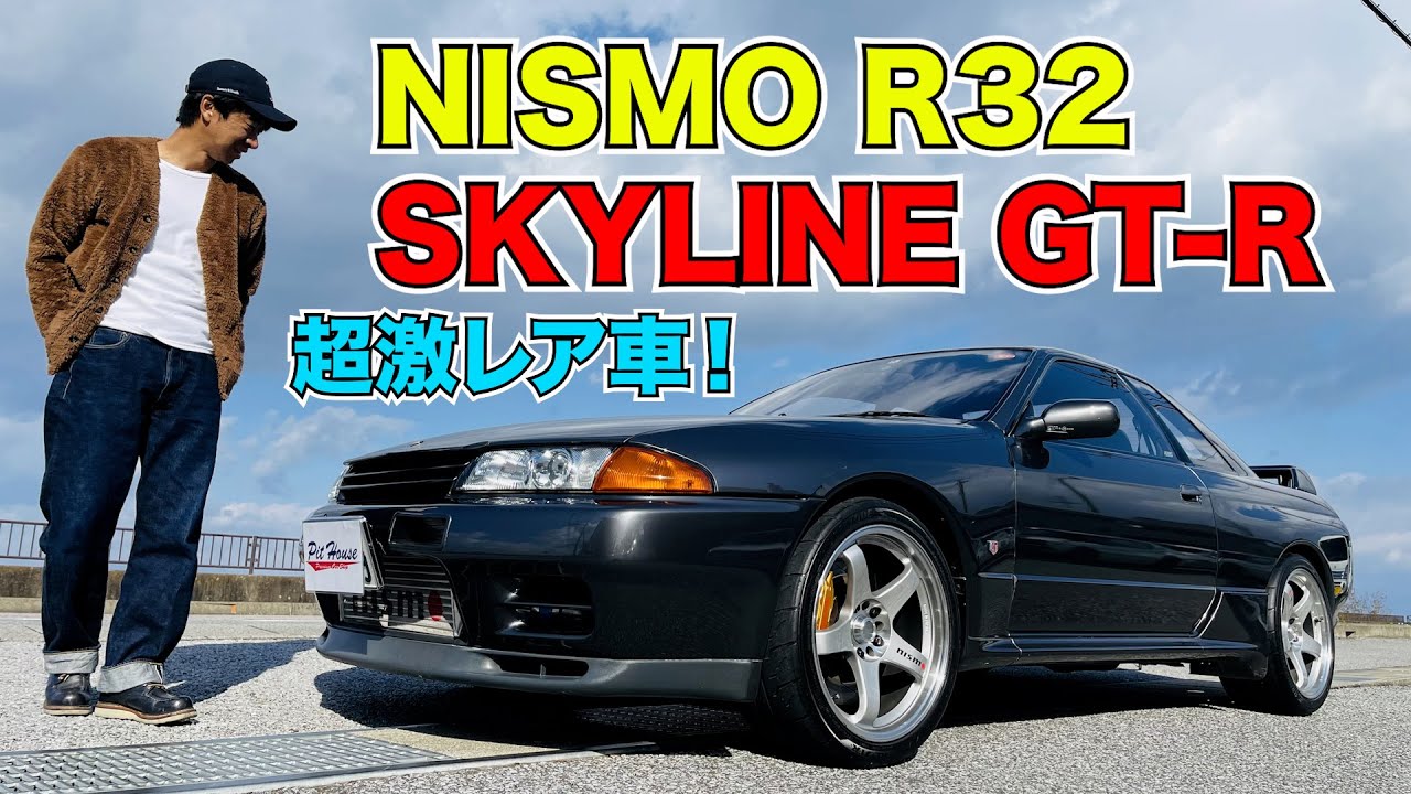 NISMO R32 SKYLINE GT-R 超激レア車！