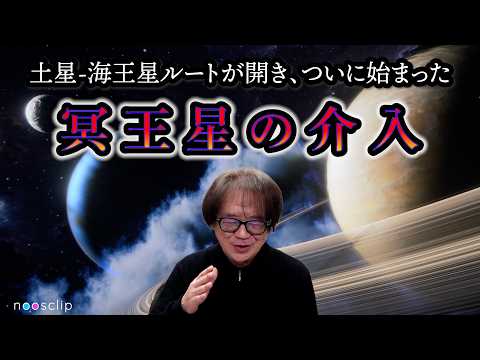 これから冥王星のエネルギーが流れ込んで来ることになります。　-noosclipのサムネイル