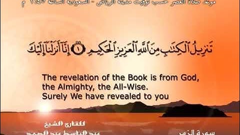 سورة الزمر - الشيخ عبد الباسط عبد الصمد (تلاوة نادرة) مترجمه Quran TV
