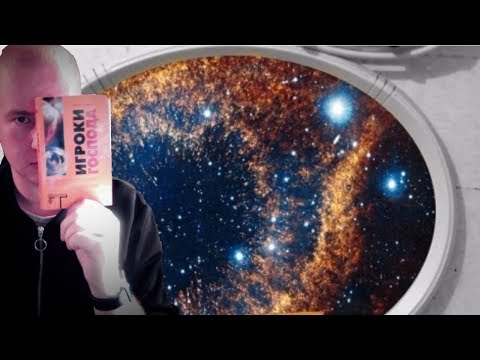 "ИГРОКИ ГОСПОДА" Бродерика