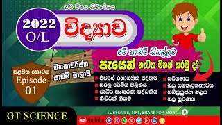 How To Memorize Fast O/L Science Lessons in Sinhala 2020 [NEW] / Science Short Notes / G T Science