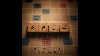 Ramy Sabry - Kelma / رامي صبري - كلمه (Tazmo Remix)