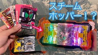 【仕様説明】ライダーカードを入れてスチームホッパー他好きな変身音を鳴らす方法