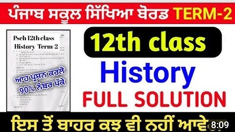 PSEB 12th History Paper Term-2 | term 2 paper solution PSEB board I 12th history 2022