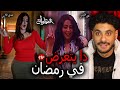 هدي الاتربي ونهي عابدين حالفين يفطرو الملايين في مسلسل العتاولة هدي الاتربي ونهي عابدين حالفين يفطرو الملايين في مسلسل العتاولة