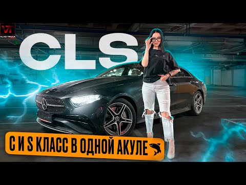Mercedes-Benz CLS: На что он действительно способен?