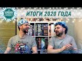 Топ настольных игр 2020 по версии Board Game Community (BGC)