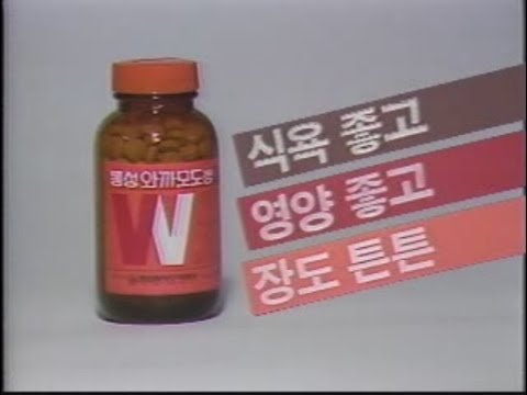 동성제약 와까모도 CF 1984년