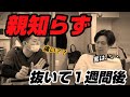 【親知らず】メチャメチャ大変だった抜歯のその後〜腫れは?痛みは?痺れは?〜