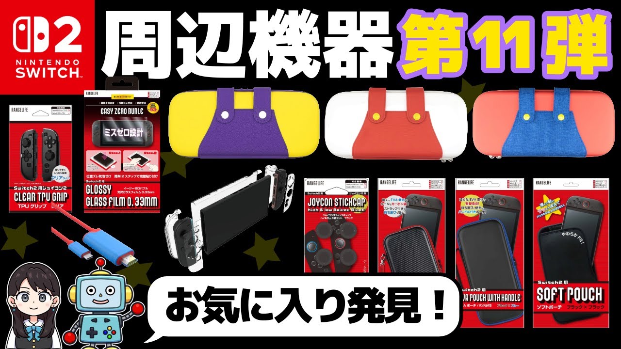 Switch 2] Useful peripherals! Let's try the 11th installment! Film