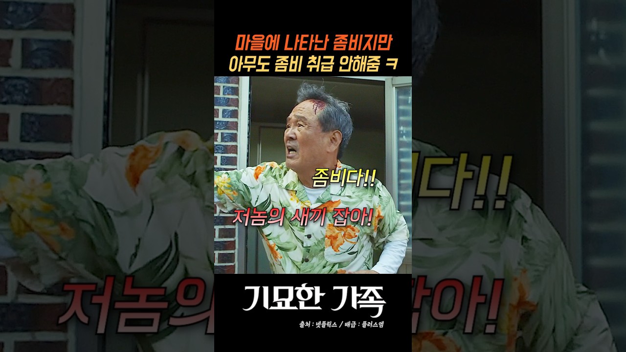 아무도 좀비 취급 안해주는 마을 ㅋ