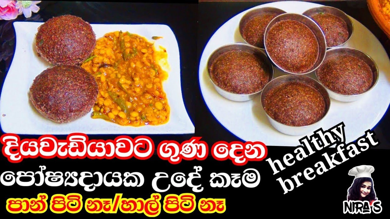 Gluten free finger millet healthy breakfast උදේට/රෑට කුරක්කන් පිටි