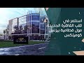 استثمر في قلب القاهرة الجديدة مول قطامية بيزنس كومبلكس Mall Katameya Business Complex 