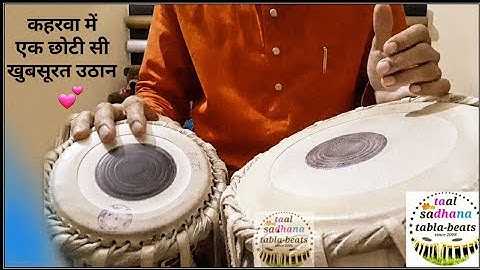 कहरवा में एक छोटी सी खुबसूरत उठान । A Beautiful Uthaan in Keherwa