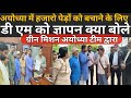  हजारों पेड़ों को बचाने के लिए डी एम को ज्ञापन ग्रीन मिशन द्वारा|  Ayodhya News Today 