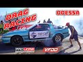Drag Racing в Одессе  -  открытие сезона профессиональной серии