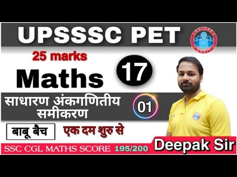 UPSSSC-PET MATHS | Simplification ( सरलीकरण ) || Maths For PET Exam|| UPSSSC-PET Exam 2021||