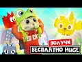 Получи БЕСПЛАТНОГО ХУГА в ПЕТ СИМУЛЯТОР 99 роблокс | Pet Simulator 99 roblox | Очивка Is it real?