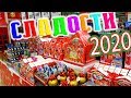 ОБЗОР СЛАДОСТИ 🎄🎅🍬 ОКЕЙ сравнение АШАН 2020 подарки Что подарить  к новому году Наборы НОВЫЙ ГОД