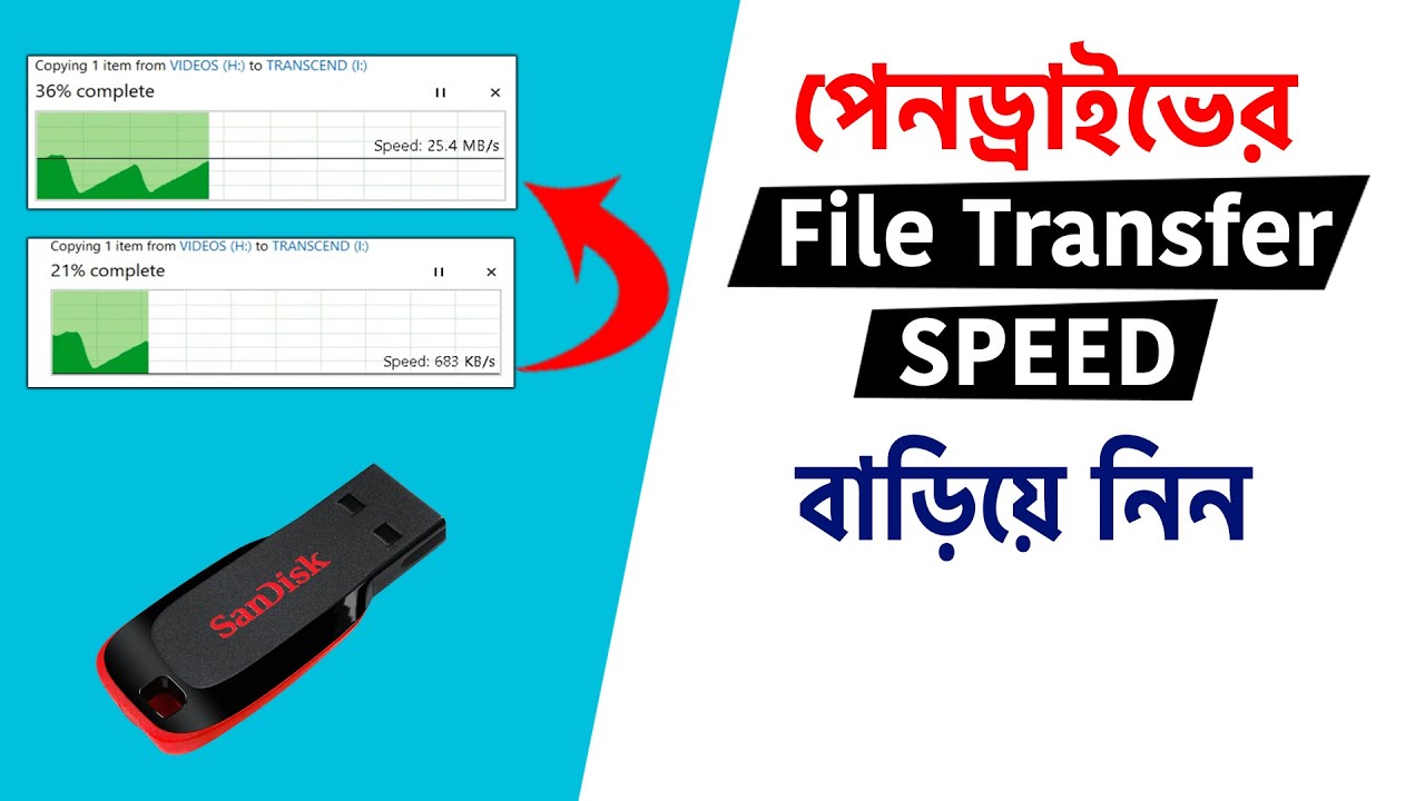 পেনড্রাইভের File Transfer Speed বাড়িয়ে নিন - How to Make Your ...