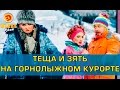 Теща и зять на горнолыжном курорте | Дизель Шоу