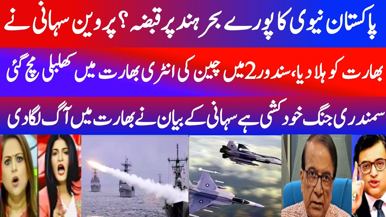 "Pravin Sawhney SHOCKS India: Pakistan Navy's Power Exposed, Sundoor-2 & China Revealed!"